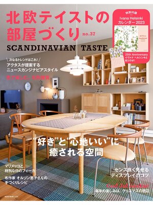 cover image of 北欧テイストの部屋づくり: no.37